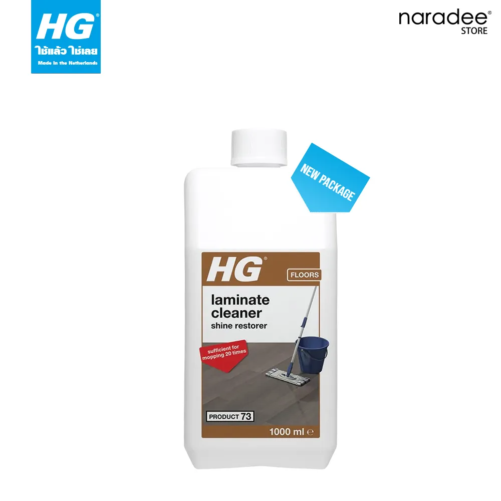 HG ลามิเนต กลอส คลีนเนอร์ (วอชแอนด์ไชน์) ขนาด 1 ลิตร - น้ำยาถูพื้นไม้ลามิเนต พื้นลามิเนต พื้นไม้เอ็นจิเนียร์